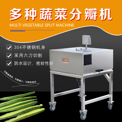 果蔬开瓣的机械 多功能开瓣机 黄瓜 萝卜 莴笋 均匀分六瓣 食品加工厂